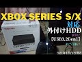 〘XBOX Series X〙コスパ最強クラス。外付けHDD東芝「Canvio Desktop」6.0TB．HD-TDA6U3-B」動作確認済