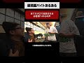 なぜか店員にタメ口なお客様への心の声 | ハリエビch #shorts
