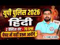 UP Police Hindi Class 📚 | Practice Set #50 | UP Police Hindi Important Questions | Arun Sir