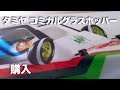 tamiya コミカルグラスホッパー 購入