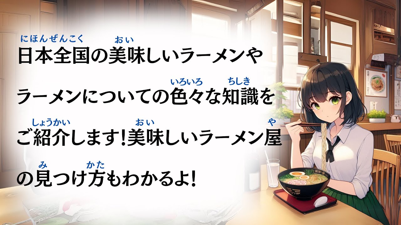 1 час простого прослушивания японского языка - Все о рамене