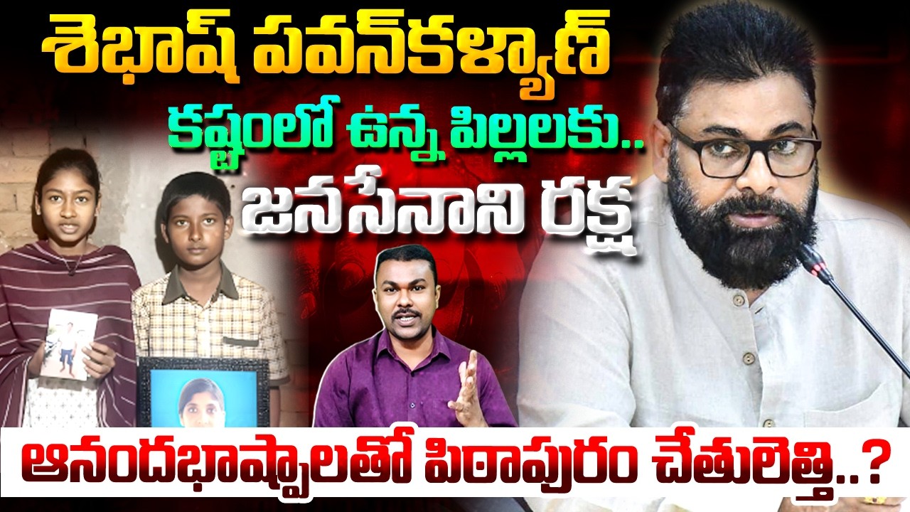 Pawan Kalyan ఒక్కడు చాలా.. APలో దేవుడి పాలనలా, రామరాజ్యం రావటానికి..? | Pithapuram | Kavyas Media