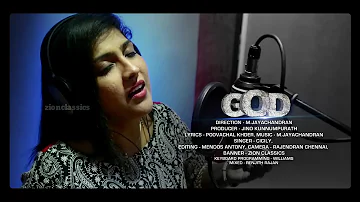 Swargasthanaaya pithave | God Album | Cicily, M Jayachandran | Malayalam christian songs