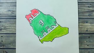 رسم سهل | رسم اليوم الوطني السعودي | رسمة عن اليوم الوطني السعودي سهلة جدا | رسم شعار اليوم الوطني