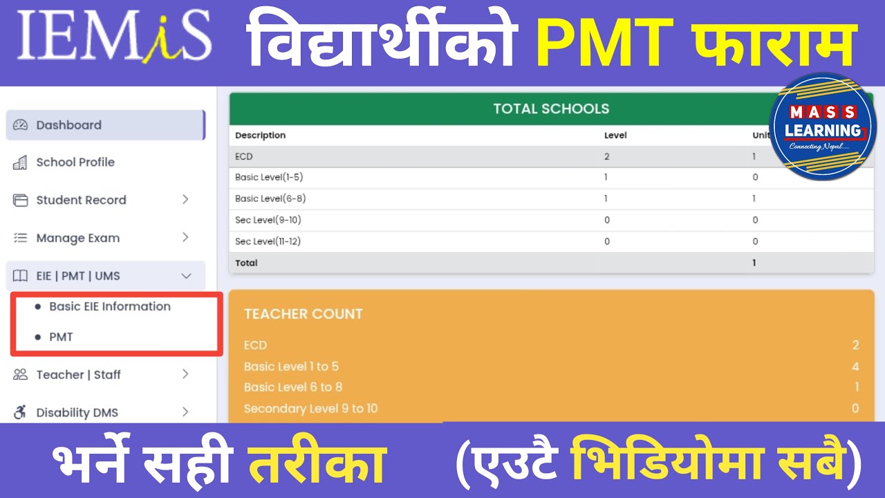Pmt Form विपन्न लक्षित छात्रवृत्ति फाराम भर्ने तरिका | How to Fill PMT Form in ...
