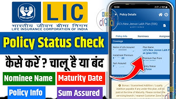 lic policy status kaise check kare | how to check lic policy status | lic policy status kaise dekhe