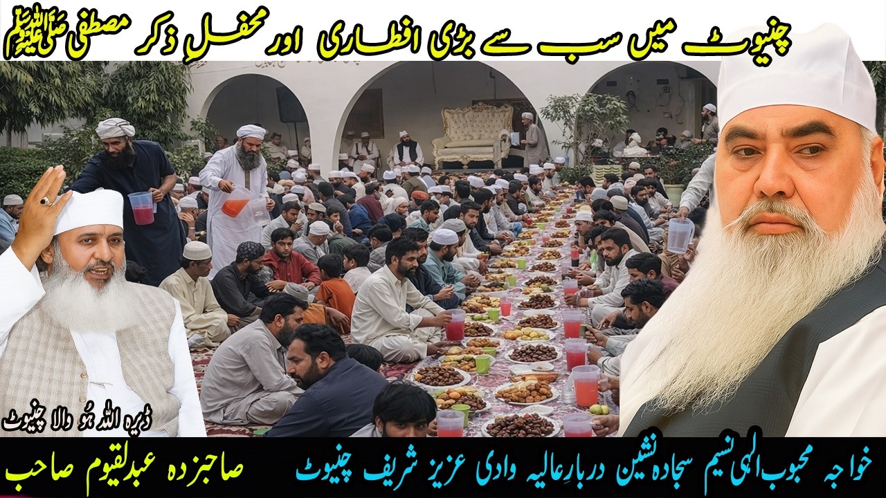 Mahbob Sb Full Mahfil | Hazrat Khawaja Mahboob Ilahi Naseem Sb | Wadi Aziz Sharif ...