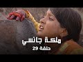 ملكة جانسي حلقة 29 كاملة مانو تخاطر بكل شيء لإنقاذ ملك جانسي 