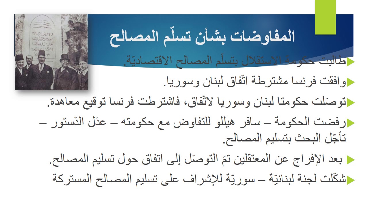 الصّفّ التّاسع   تاريخ   الجلاء