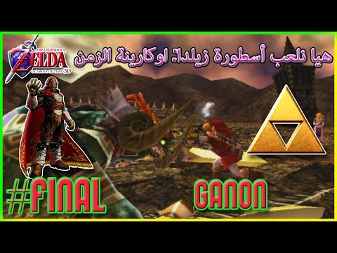 تختيم اسطورة زيلدا اوكارينة الزمن       3  