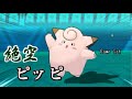 【ポケモンORAS】全く容赦しないレーティング対戦実況 #1【絶空ピッピ】