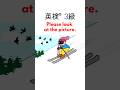 英検®3級二次試験練習問題 Eiken 3 Speaking Test - "Skiing and Snowboarding" #英検3級