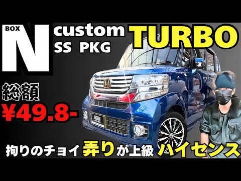 Turbo】Rare blue N-BOX Custom available at this price!? ? Its