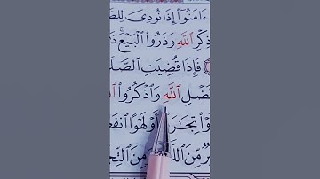 اذا نودى للصلاة من يوم الجمعة 🤍 يوم الجمعة سورة الجمعة  /الشيخ ماهر المعيقلي