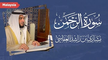 صدر سورة الرحمن 1444هـ - 2022م  مشاري راشد العفاسي - ماليزيا