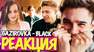 Реакция на GAZIROVKA - Black (ПАРОДИЯ)