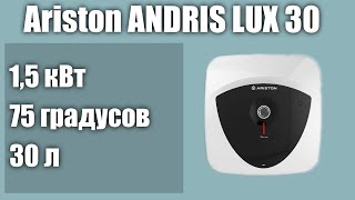 Электрический водонагреватель Ariston ANDRIS LUX 30
