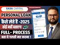 Tata caiptal personal loan - How to Apply Tata capital personal loan - tata capital se loan kaise le