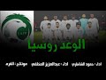 قادمون ياروسيا 