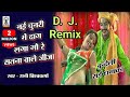 nai chunrai me dag laga diye ho satna wale jija | bagheli rai | bundeli rai | Rani | dj remix