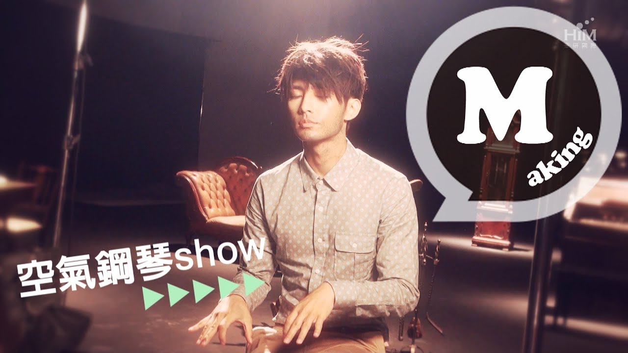 炎亞綸Aaron Yan [這不是我]MV拍攝花絮 The Making-of "That's Not Me" Music Video