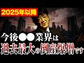 【超倒産ラッシュ】倒産が過去最多！？税理士も知らない深刻な現状を回避する方法について財務のプロが徹底解説します！