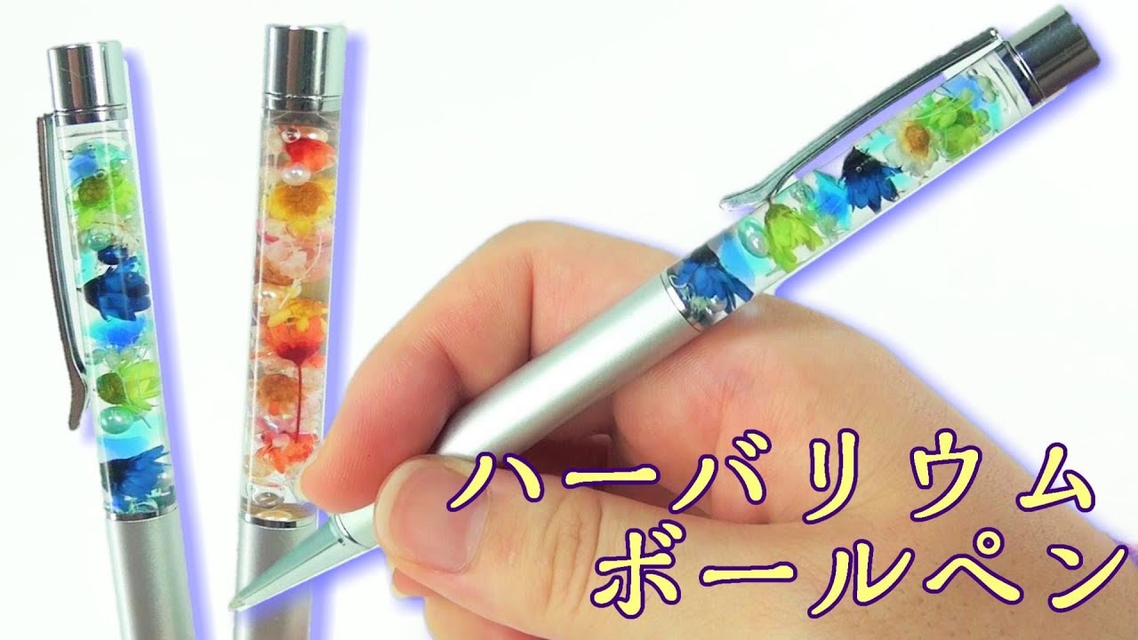 100均ハーバリウム 初心者向け 寒色オリジナルボールペン For A Present Cold Original Ballpoint Pen Youtube