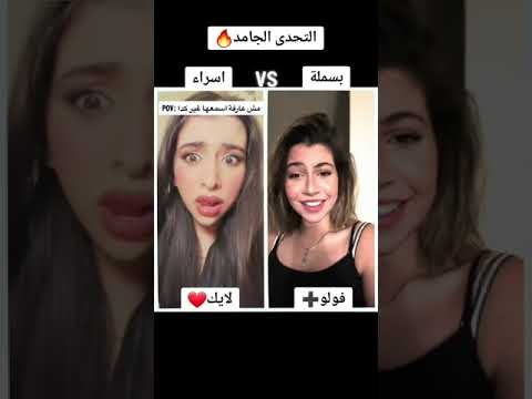 تؤ مبقعش كان غيرك اجمد لأ شطور هو انت طول استهبل بس مش علي طول 2024 تيك توك ترند دويتو 