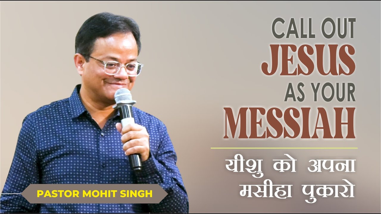 Call Out Jesus As Your Messiah | यीशु को अपना मसीहा पुकारो | Message- Pastor Mohit Singh | ABC Panki