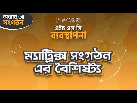 ভিডিও: একটি ক্রয় ম্যাট্রিক্স কি?