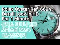 Rolex Oysterdate Ref. 6694 Tiffany Mint Dial Detail Look In HD - 롤렉스 오이스터데이트 수동 모델 티파니 민트(최지우 롤렉스)