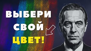 видео: Что СКРЫВАЕТ ваш цвет? РАСШИРЕННЫЙ тест Люшера по 27 оттенкам картинка: Что СКРЫВАЕТ ваш цвет? РАСШИРЕННЫЙ тест Люшера по 27 оттенкам