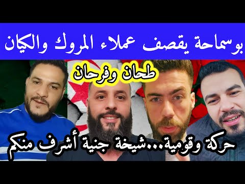 بوسماحة يقصف مراد طهاري وشوقي بن قعرة وسقلاب بالثقيل