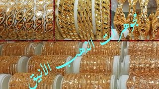 أسعار الذهب اليوم في السعودية أشكال البناجر(الغوايش) الكويتي والبحريني مجوهرات الذهب الأنيق
