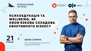 Психоедукація та wellbeing, як обовʼязкова складова ефективного бізнесу