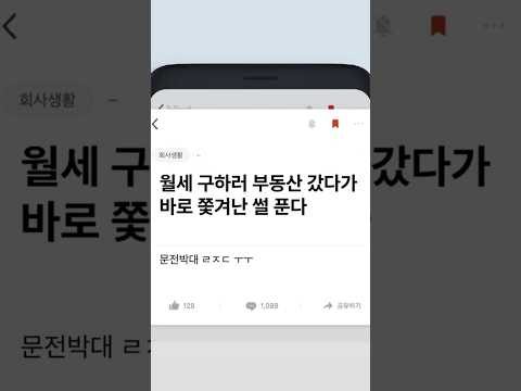 부동산 갔다가 1분 만에 쫓겨난 썰 푼다 #shorts #1분미만