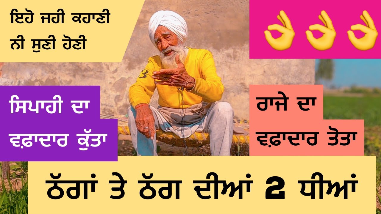 👌👌ਠਗ ਤੇ ਠੱਗ ਦੀਆਂ 2 ਧੀਆਂ ਨੇ ਘੇਰਿਆ ਮੁੰਡਾ