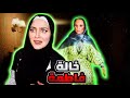 جراني السعودية اهرب من الخالة فاطمة Aunt Fatima خالة فاطمة جراني السعودية اهرب من الخالة فاطمة Aunt Fatima خالة فاطمة