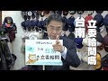 【沃草給問擂台】黃偉哲:「台南前瞻建設的重點是綠能和治水」7月8日台南立委等你來問! 【沃草給問擂台】黃偉哲:「台南前瞻建設的重點是綠能和治水」7月8日台南立委等你來問!