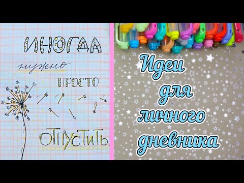 Про счастье...Идеи для личного дневника Часть 86!