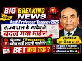 Guest Faculty या Permanent Vacancy? बड़ा खुलासा | Bihar Assistant Professor 2026|BET कब तक?