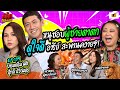 ชอบผู้ชายตาตก ดูใจดี อารีย์ สะพานควาย?! | EP.139 เจ๊คิ้มกินรอบวง l ป๋อมแป๋ม&ปุ๊กกี้ @ร้านอีเปีย Epia image