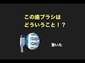 【歯科衛生士】ブラウンOral B について対談しました