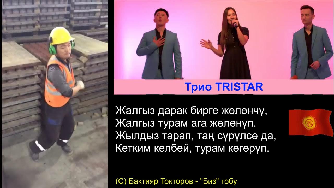 ТРИСТАР буй буй. Буй буй перевод на русский. Буй буй текст. Бактияр Токторов буй буй. Тристар песня буй буй