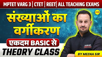 MATHS संख्याओं का वर्गीकरण , CTET MATHS MPTET VARG-3 PATRATA PARIKSHA, MPTET VARG-3  BY MEENA SIR