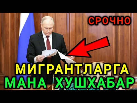 МИГРАНТЛАР УЧУН МАНА