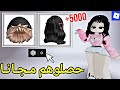 شعر بنات وشعر أولاد مجانا في روبلوكس مع شرح سهل ROBLOX GET FREE HAIRS EASY 