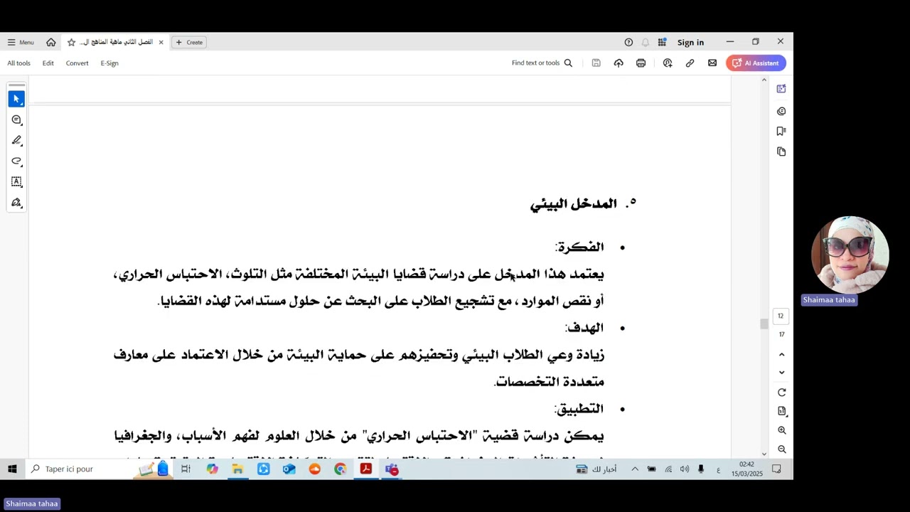 استكمال الفصل الثاني من مقرر   المنهج المدرسي التكاملي  20250315 023130 Enregistrement de la réunion