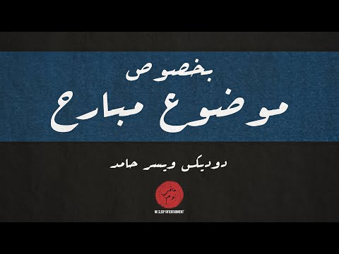  بخصوص موضوع مبارح     