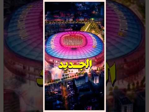 شوفت الكامب نو الجديد هتتصدم من الجمال 